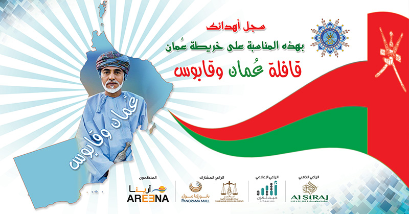 Areena Successfully Completed National Day Project ‘Oman and Qaboos’